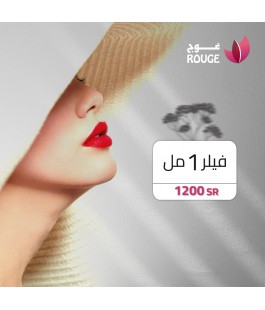 1 مل فيلر 1 مل فيلر