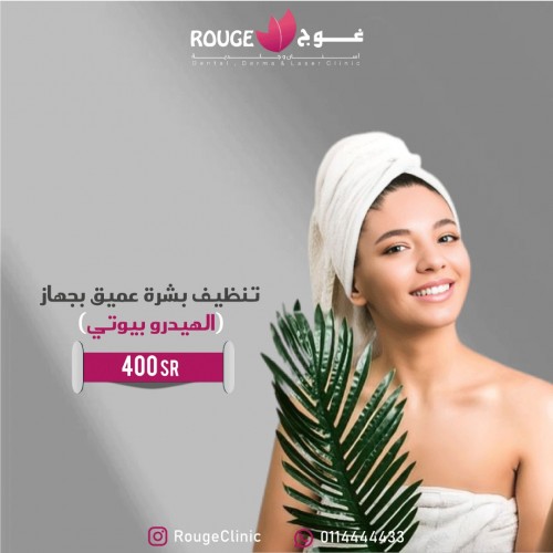 تنظيف هيدروبيوتي