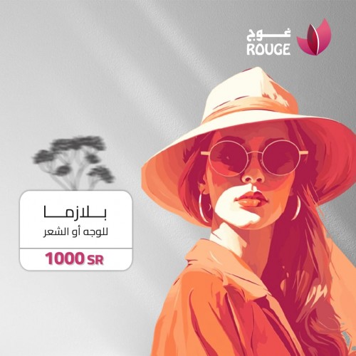 حقن البلازما للشعر أو الوجه 