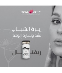 ابرة الشباب لشد ونضارة البشرة (ريفتال)