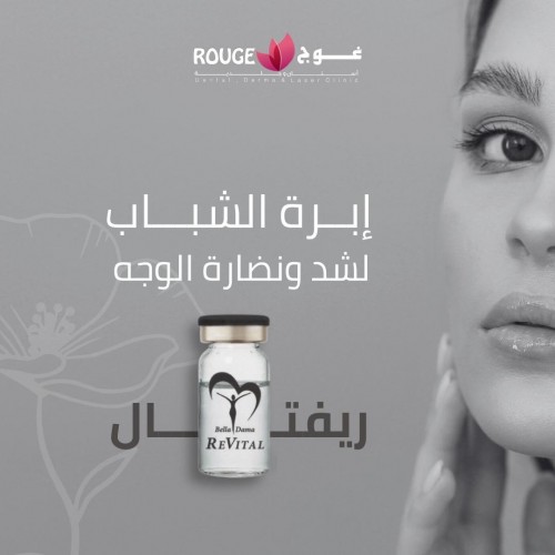 ابرة الشباب لشد ونضارة البشرة (ريفتال)