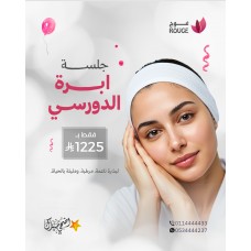 ابرة الدورسي ابرة الدورسي