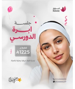 ابرة الدورسي 