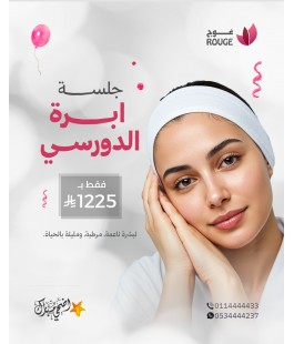 ابرة الدورسي ابرة الدورسي