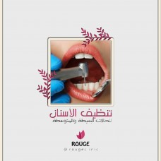 تنظيف الأسنان