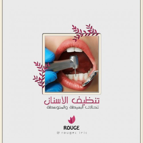 تنظيف الأسنان