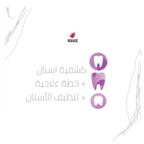 كشفية الاسنان+خطة علاجية+تنظيف الأسنان كشفية الاسنان+خطة علاجية+تنظيف الأسنان