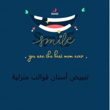 قوالب التبييض المنزلي: احصل على ابتسامة ناصعة البياض براحة منزلك